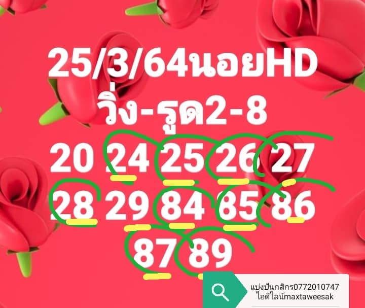 แนวทางหวยฮานอย 25/3/64 ชุดที่6