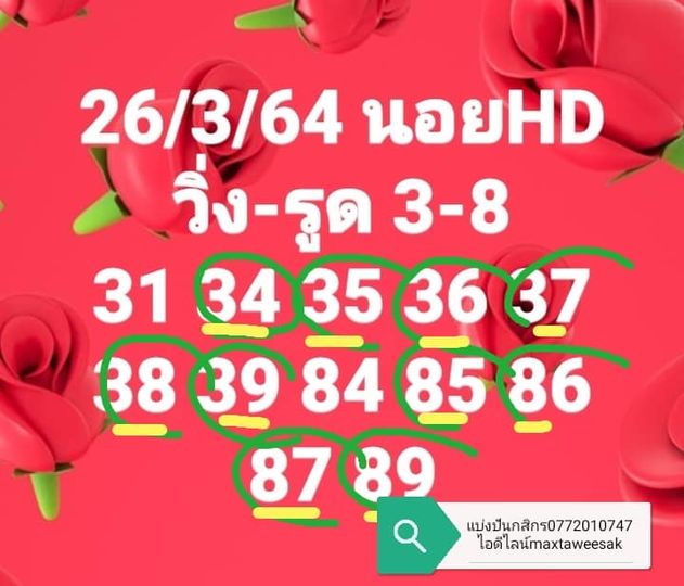 แนวทางหวยฮานอย 26/3/64 ชุดที่3