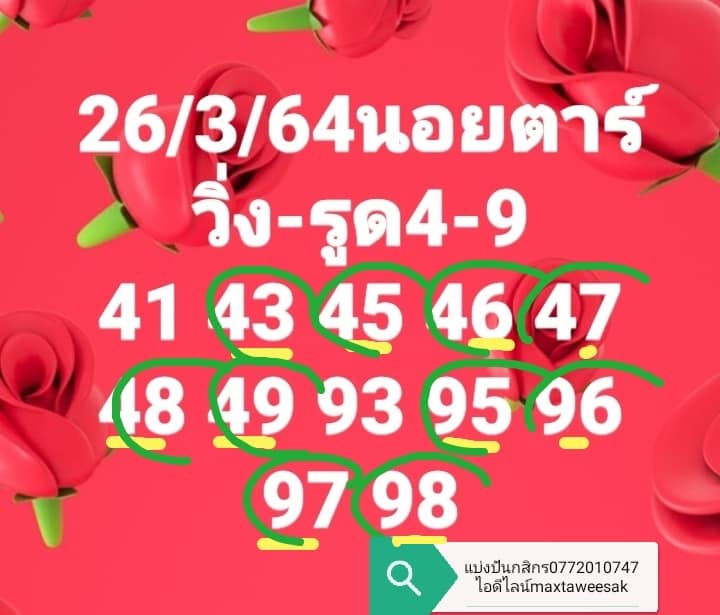 แนวทางหวยฮานอย 26/3/64 ชุดที่4