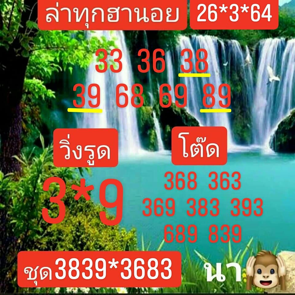 แนวทางหวยฮานอย 26/3/64 ชุดที่8