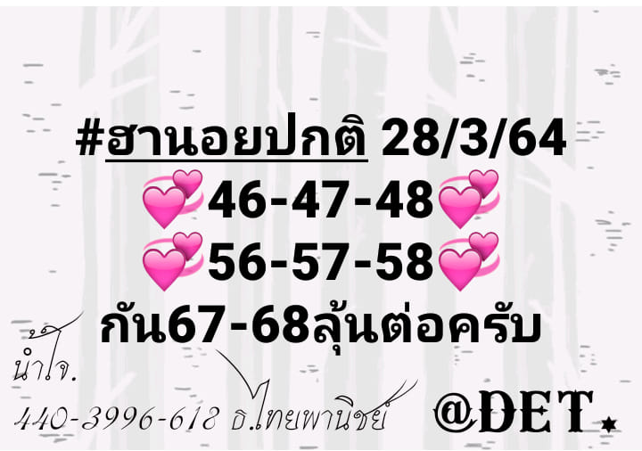 แนวทางหวยฮานอย 28/3/64 ชุดที่2