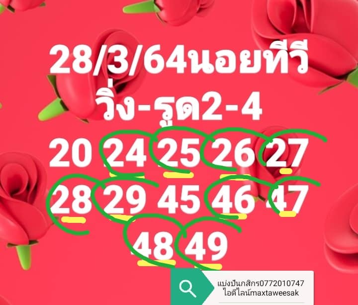 แนวทางหวยฮานอย 28/3/64 ชุดที่7