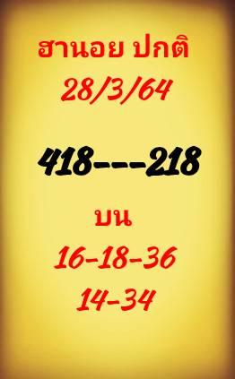 แนวทางหวยฮานอย 28/3/64 ชุดที่8