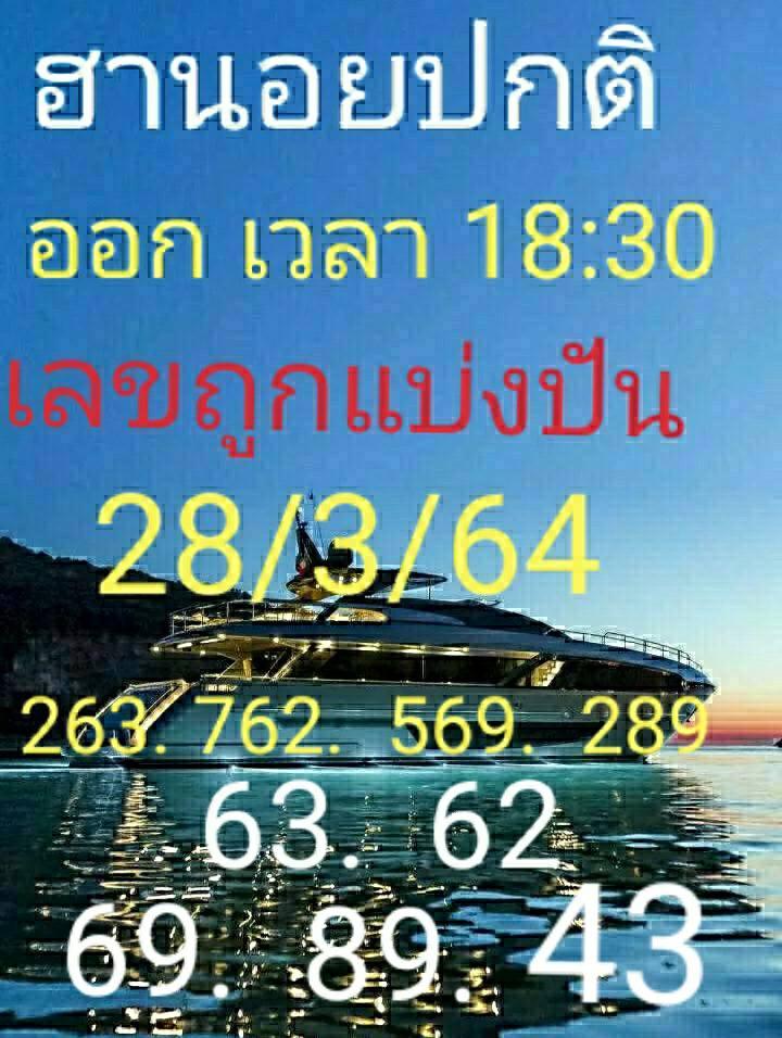 แนวทางหวยฮานอย 28/3/64 ชุดที่9