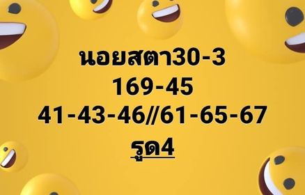 แนวทางหวยฮานอย 30/3/64 ชุดที่2