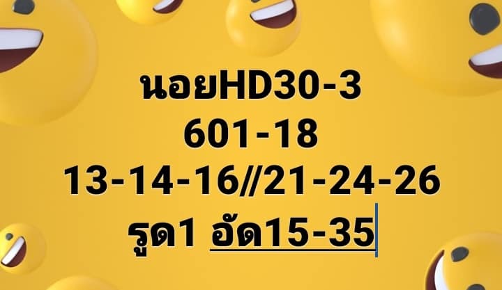 แนวทางหวยฮานอย 30/3/64 ชุดที่3