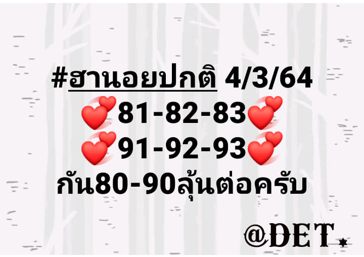 แนวทางหวยฮานอย 4/3/64 ชุดที่1