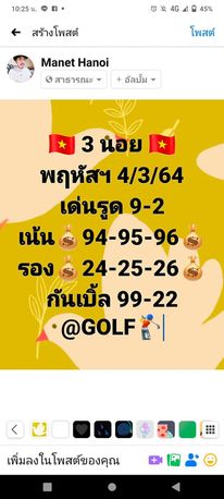 แนวทางหวยฮานอย 4/3/64 ชุดที่4