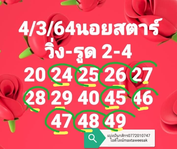 แนวทางหวยฮานอย 4/3/64 ชุดที่9