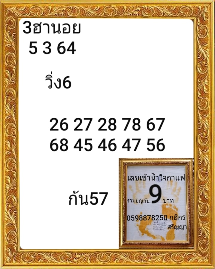 แนวทางหวยฮานอย 5/3/64 ชุดที่8