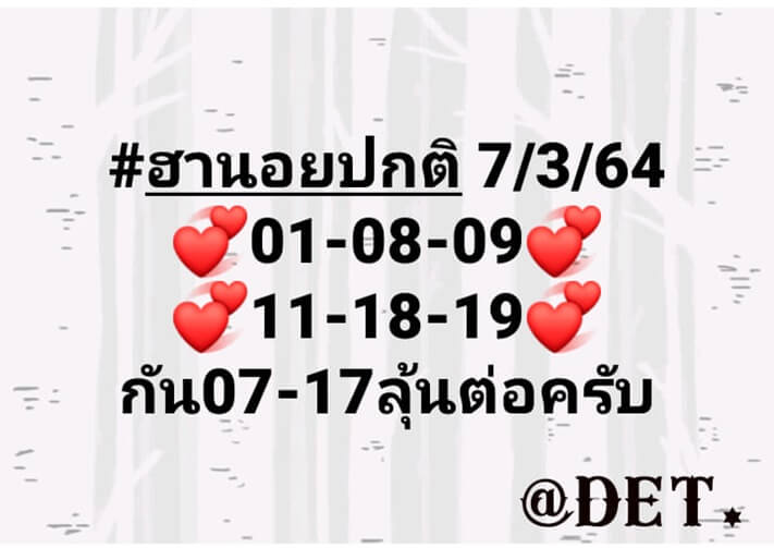 แนวทางหวยฮานอย 7/3/64 ชุดที่6