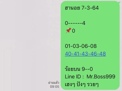 แนวทางหวยฮานอย 7/3/64 ชุดที่7