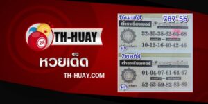 หวยตําราเรียงเบอร์ 16/5/64 มาตรฐานทีเด็ด ดูหวยซองตํารา ...