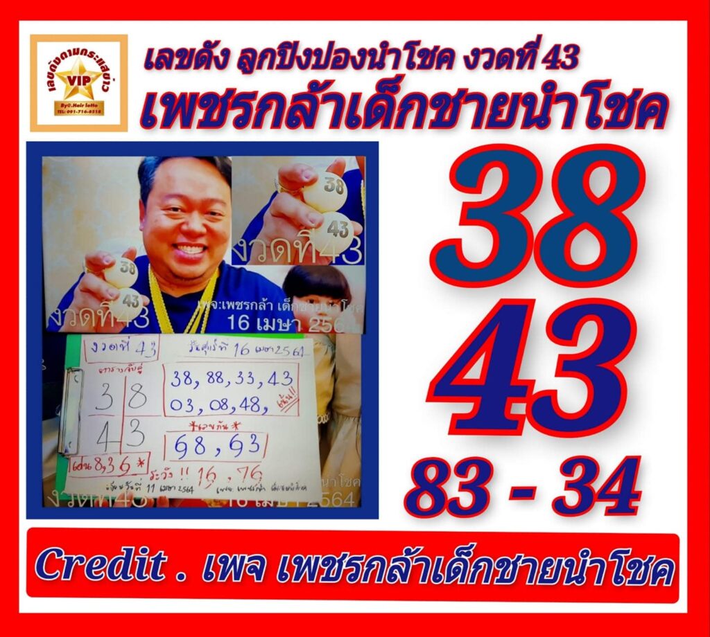 หวยเด็กชายเพชรกล้า 16/4/64