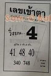 หวยเลขเข้าตา 2/5/64