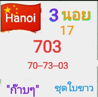 แนวทางหวยฮานอย 17/4/64 ชุดที่7