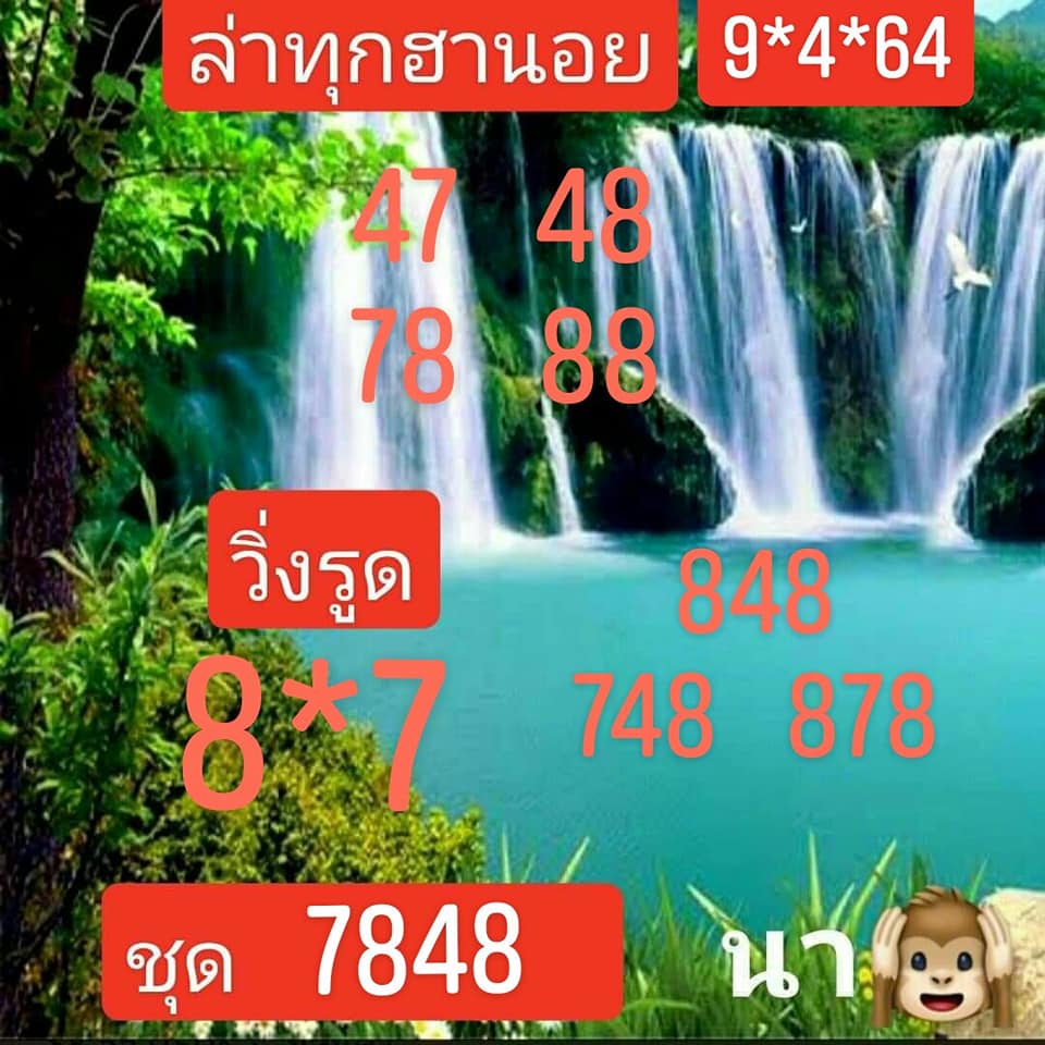 แนวทางหวยฮานอย 9/4/64 ชุดที่10