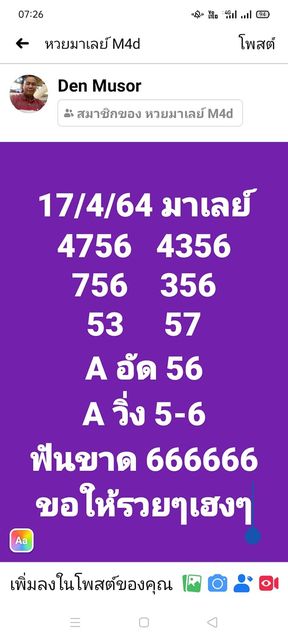 แนวทางหวยมาเลย์ 17/4/64 ชุดที่4