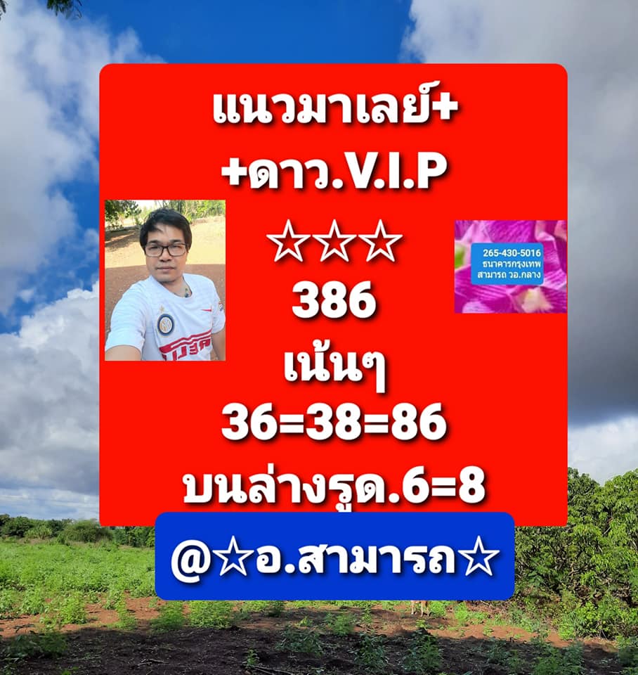 แนวทางหวยมาเลย์ 24/4/64 ชุดที่7