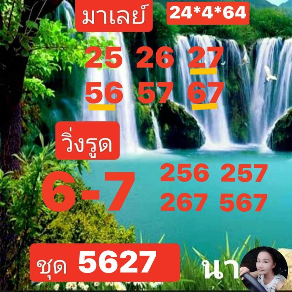 แนวทางหวยมาเลย์ 24/4/64 ชุดที่8