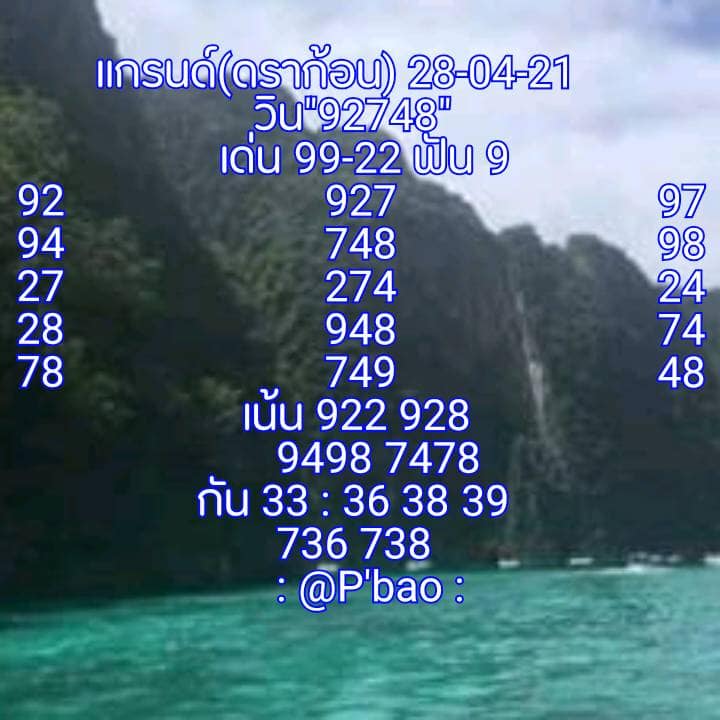 แนวทางหวยมาเลย์ 28/4/64 ชุดที่9