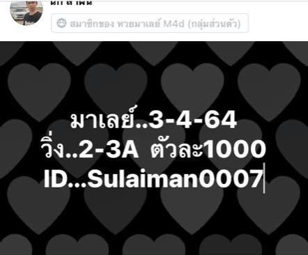 แนวทางหวยมาเลย์ 3/4/64 ชุดที่13