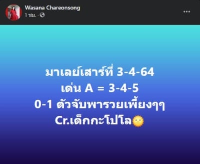 แนวทางหวยมาเลย์ 3/4/64 ชุดที่2