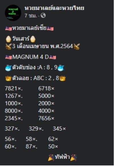 แนวทางหวยมาเลย์ 3/4/64 ชุดที่5