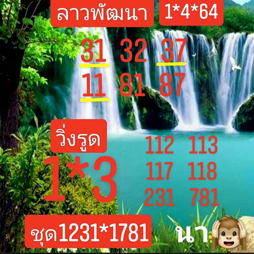 แนวทางหวยลาว 1/4/64 ชุดที่5