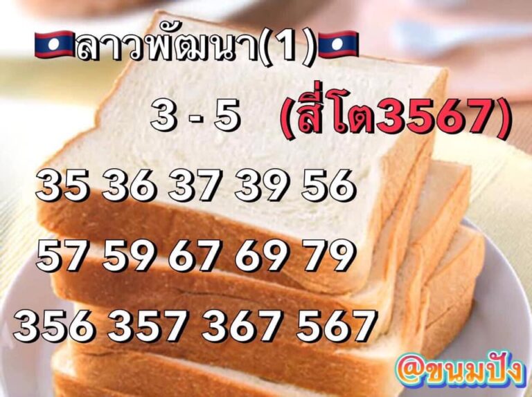 แนวทางหวยลาว 1/4/64 ชุดที่8