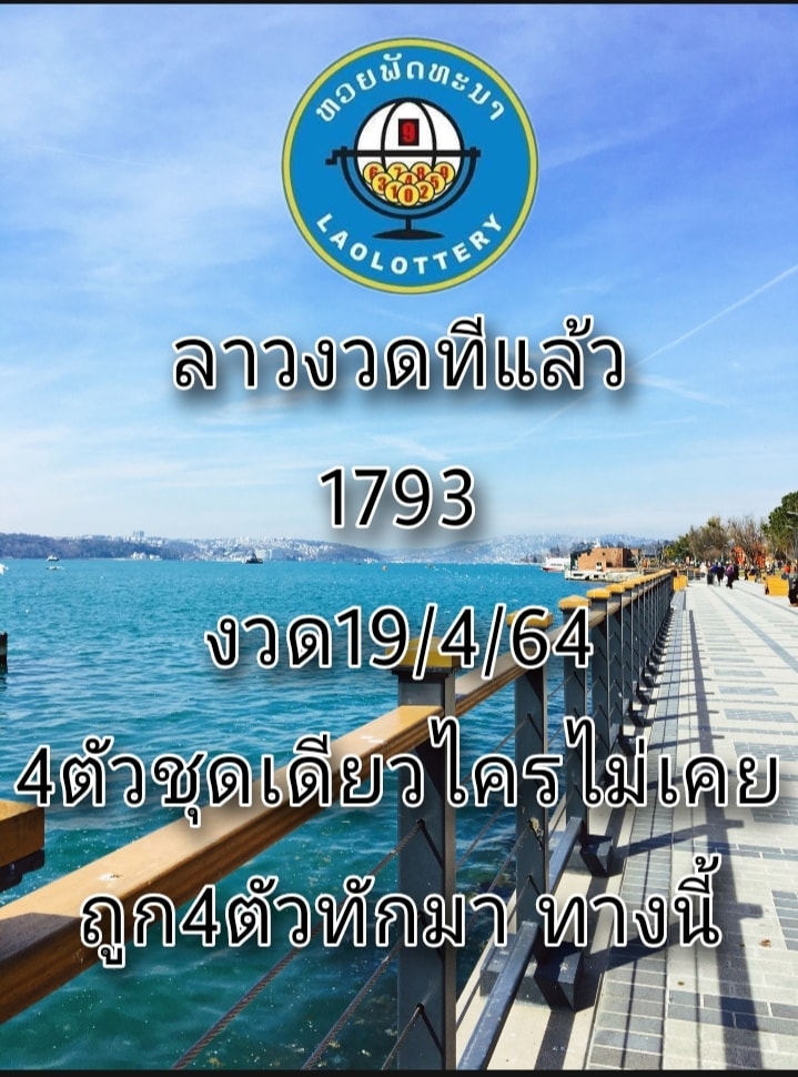 แนวทางหวยลาว 19/4/64 ชุดที่11