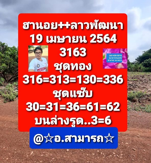 แนวทางหวยลาว 19/4/64 ชุดที่ 3