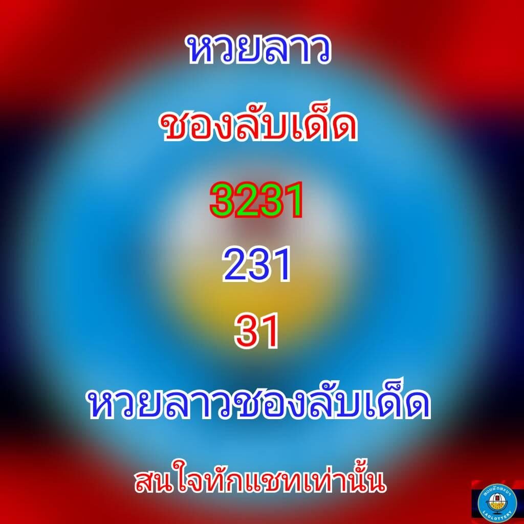 แนวทางหวยลาว 22/4/64 ชุดที่ 1