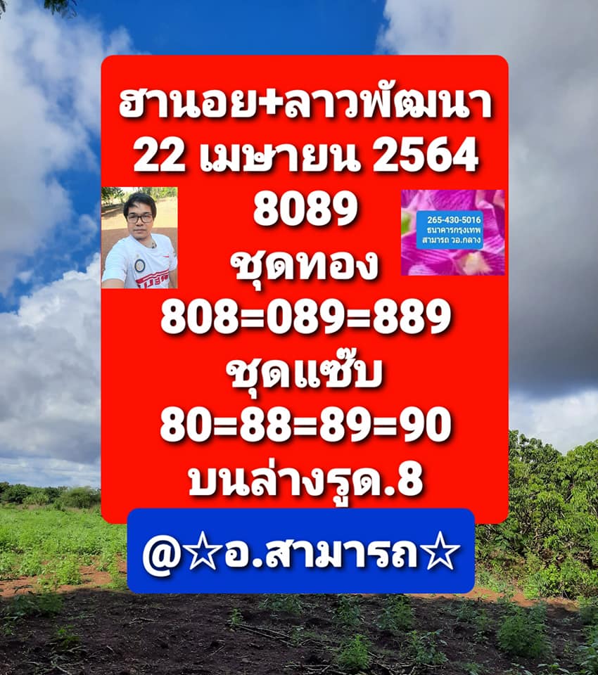 แนวทางหวยลาว 22/4/64 ชุดที่ 5