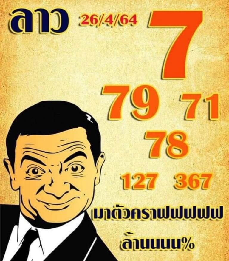 แนวทางหวยลาว 26/4/64 ชุดที่2