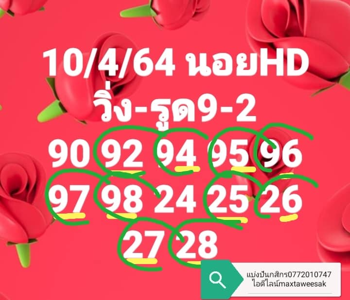 แนวทางหวยฮานอย 10/4/64 ชุดที่11