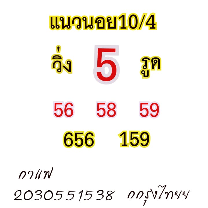 แนวทางหวยฮานอย 10/4/64 ชุดที่2