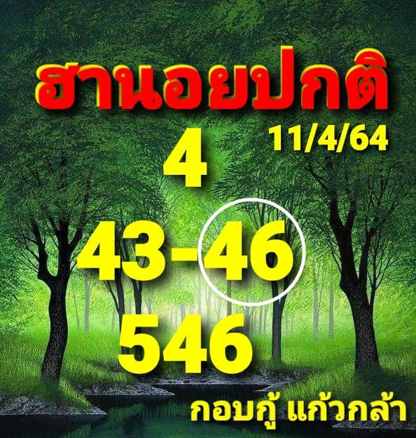 แนวทางหวยฮานอย 11/4/64 ชุดที่1