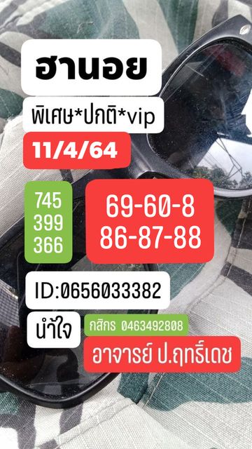 แนวทางหวยฮานอย 11/4/64 ชุดที่10