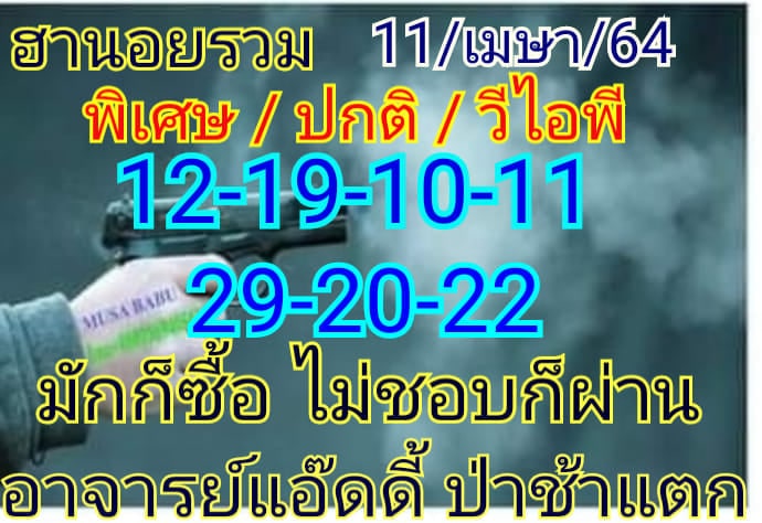 แนวทางหวยฮานอย 11/4/64 ชุดที่7