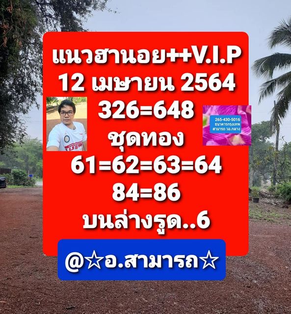 แนวทางหวยฮานอย 12/4/64 ชุดที่8