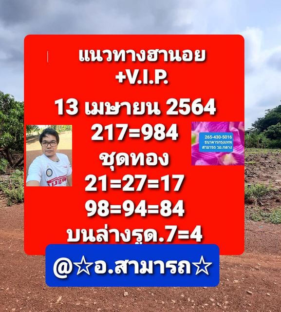 แนวทางหวยฮานอย 13/4/64 ชุดที่7