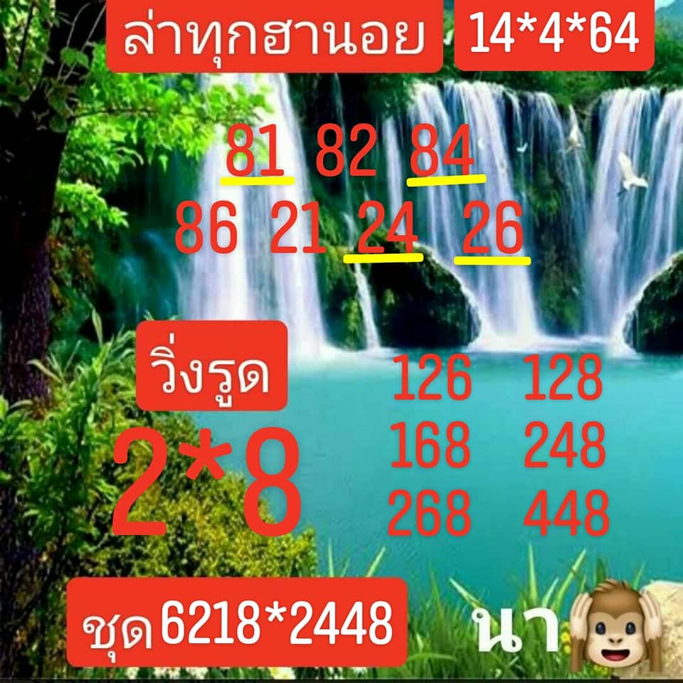 แนวทางหวยฮานอย 14/4/64 ชุดที่5