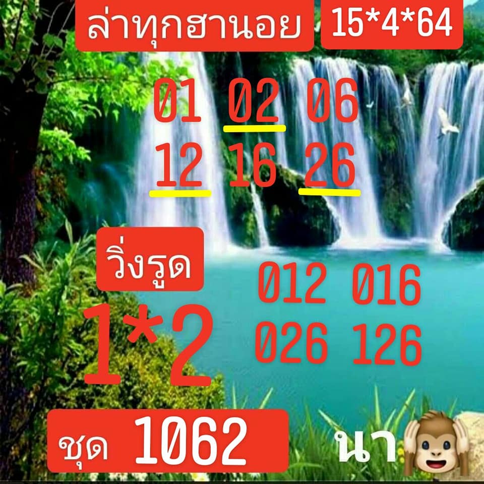 แนวทางหวยฮานอย 15/4/64 ชุดที่3