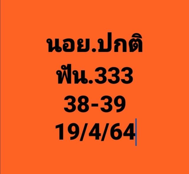 แนวทางหวยฮานอย 19/4/64 ชุดที่ 14