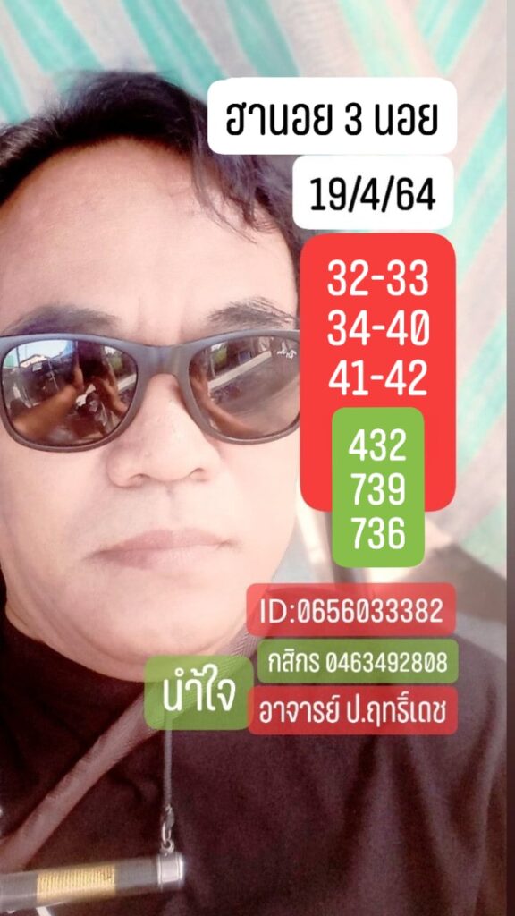 แนวทางหวยฮานอย 19/4/64 ชุดที่ 6