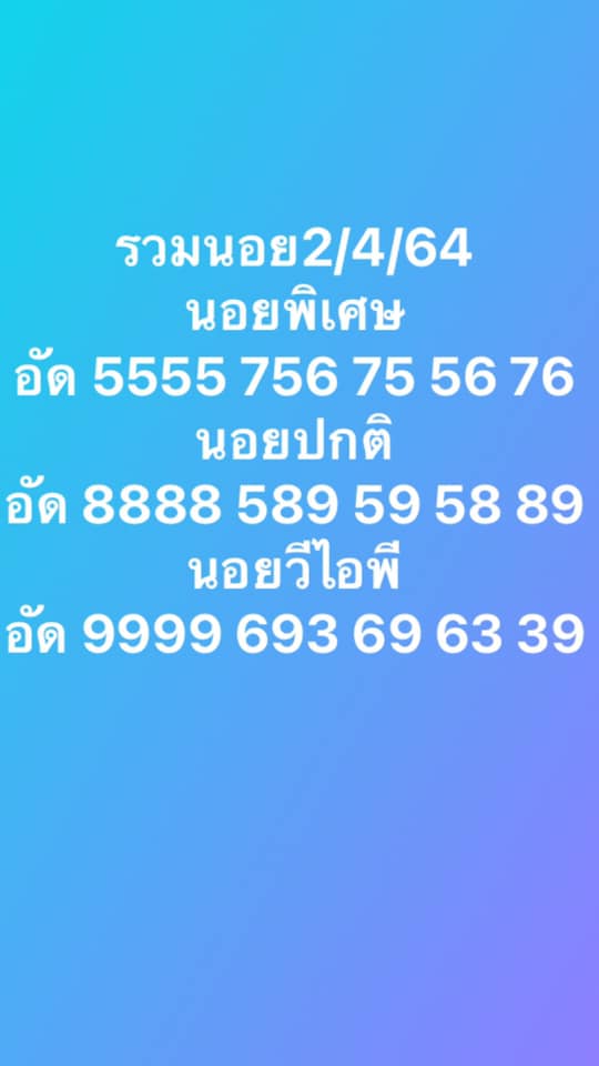 แนวทางหวยฮานอย 2/4/64 ชุดที่1