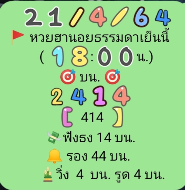 แนวทางหวยฮานอย 21/4/64 ชุดที่9