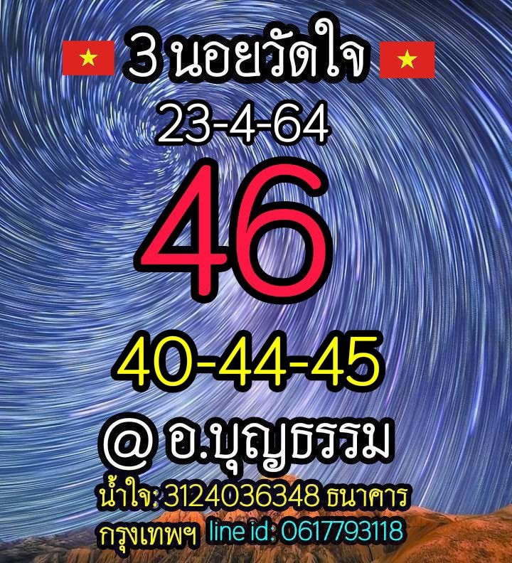 แนวทางหวยฮานอย 23/4/64 ชุดที่3