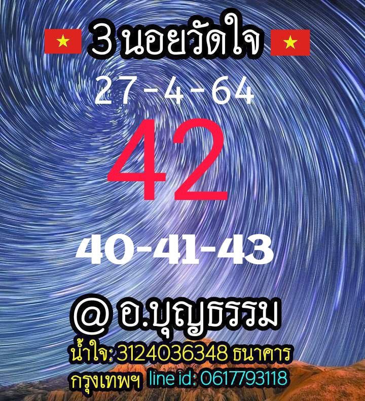 แนวทางหวยฮานอย 27/4/64 ชุดที่4